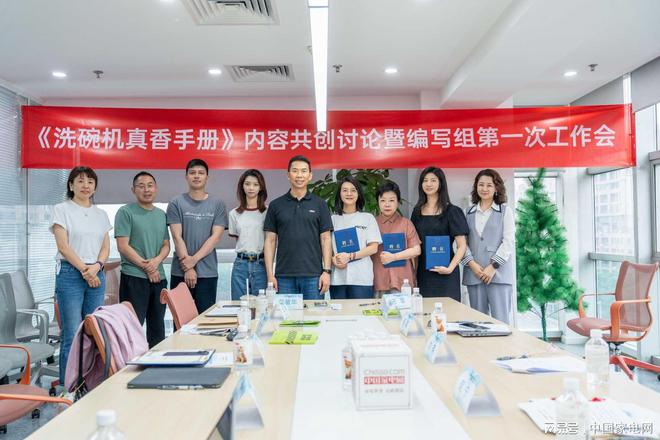 将面世助力洗碗机从可选变刚需开元棋牌洗碗机行业首部科普书