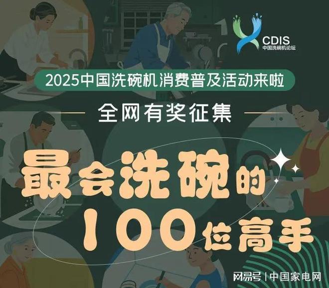 将面世助力洗碗机从可选变刚需开元棋牌洗碗机行业首部科普书(图3)