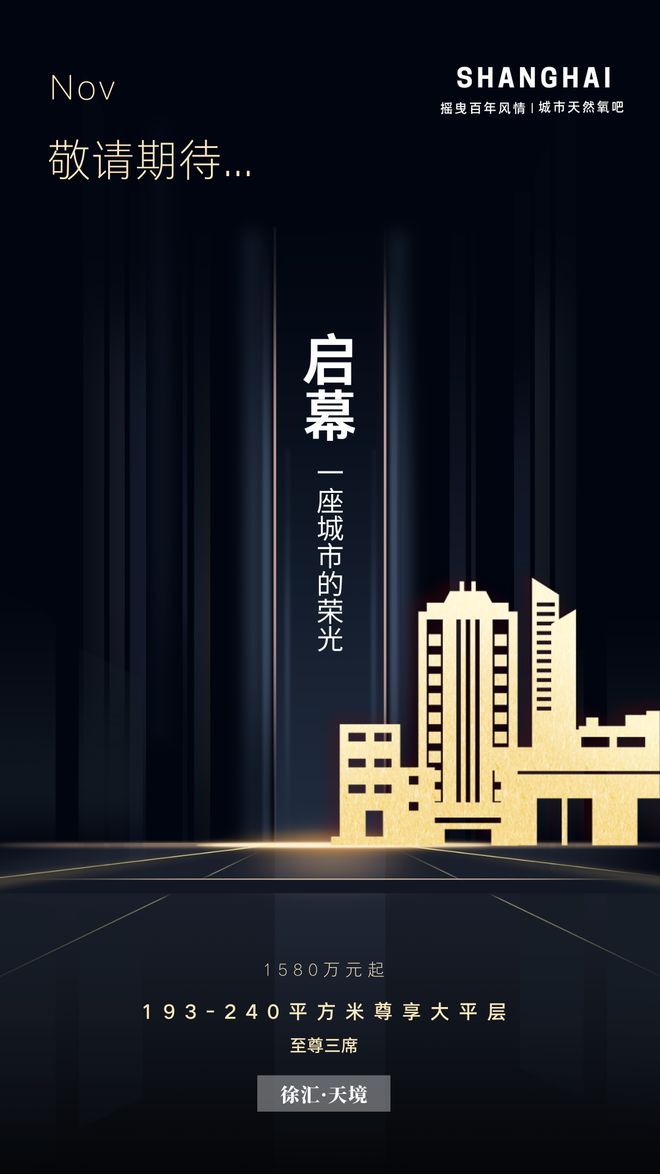 天境售楼处电线最新房价)楼盘详情开元棋牌最新发布₯2025年徐汇(图5)