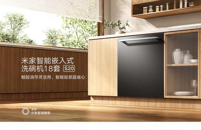 洗碗机成了小米家电的又一拳头品类？ky开元棋牌曾被嫌弃「非刚需」的(图1)